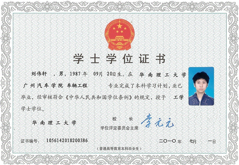 宁晋学位学士证书制作