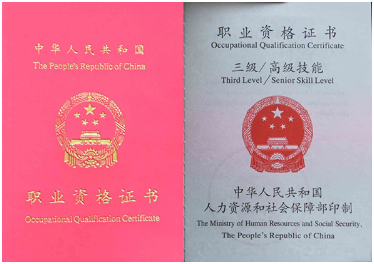 宁晋职业资格证制作